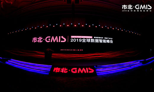 2019全球数据智能峰会