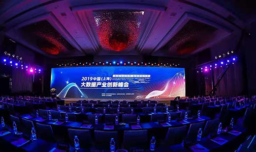 2019大数据产业创新峰会