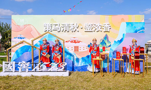 策马清秋·建浓香